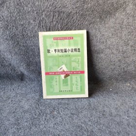 欧·亨利短篇小说精选