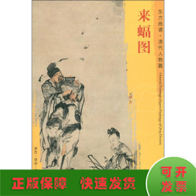 来蝠图