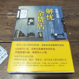 解忧杂货店