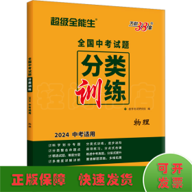 天利38套2022物理全国中考试题分类训练超级全能生