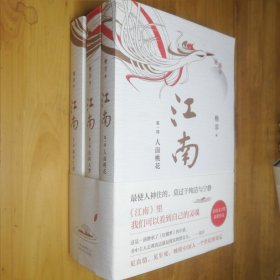 格非：江南三部曲（茅盾文学奖扛鼎之作!莫言心中的当代《红楼梦》）