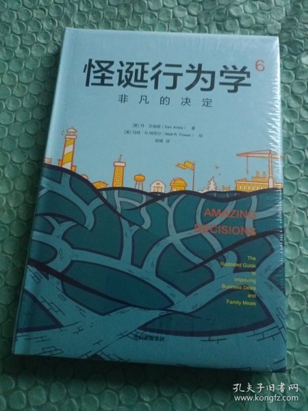 怪诞行为学6：非凡的决定
