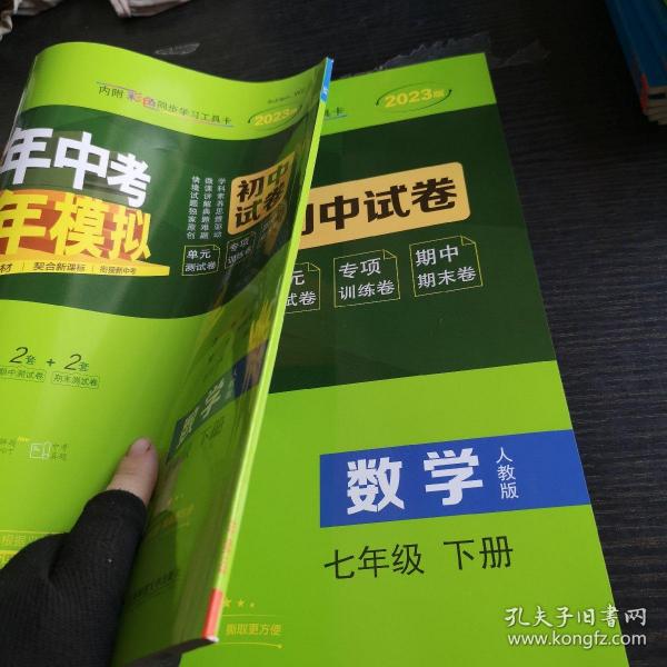 5年中考3年模拟：数学（七年级下人教版2020版初中试卷）