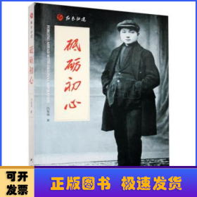 《砥砺初心》