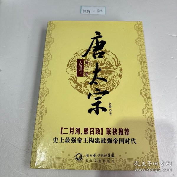 唐太宗（全三卷）