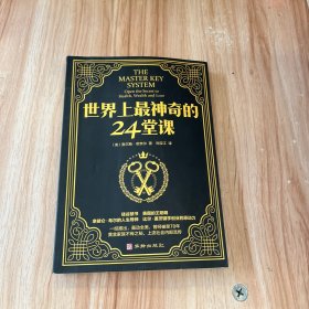 世界上灌醉生气的24堂课