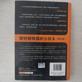 普林斯顿微积分读本（修订版）