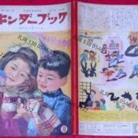 キンダーブック　おゆうぎかい　昭和31年12月　武井武雄藤城清治[XIYG]dxf001