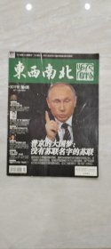 東西南北
