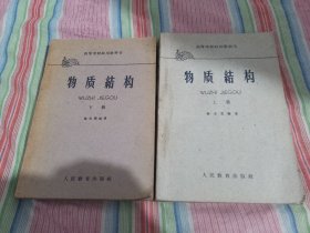 物质结构（上下）