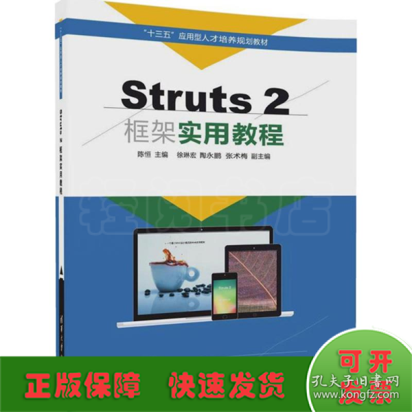 Struts 2框架实用教程