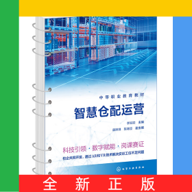 智慧倉(cāng)配運(yùn)營(yíng)(李如姣)