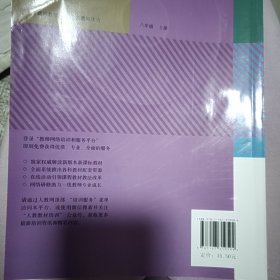 义务教育教科书教师教学用书. 道德与法治八年级. 上册