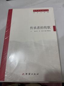 用声音记录中国：传承者的牧歌(历史文化卷)+奔跑中的回望(经济社会卷)+迷局中的追踪(深度调查卷)（套装共3册）