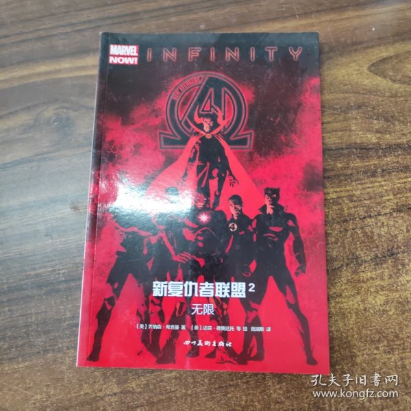 新复仇者联盟2：无限