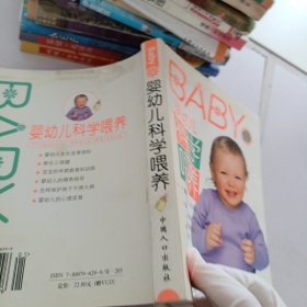 婴幼儿科学喂养