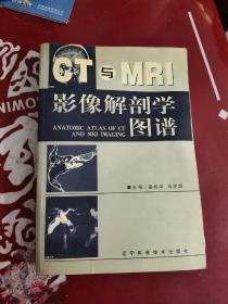 CT与MRI影像解剖学图谱