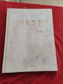 千年梦华：中国古代陶瓷枕