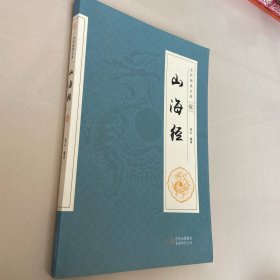 全民阅读文库：山海经（伍）