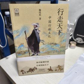 K 中華文脈：行走天下中國行旅文化
