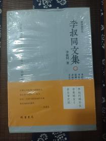 李叔同文集(简体横排版)(套装全5册)