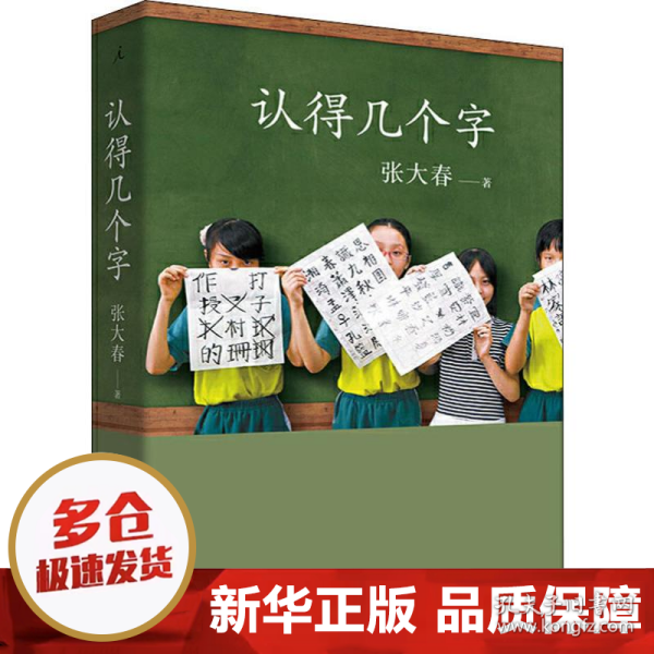 认得几个字（2019新版）