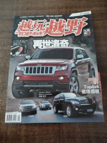 越玩越野