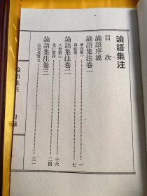 论语 木盒丝绸装 线装上下全两册 繁体竖排 孔子七十七代嫡孙孔德懋铃印题词 底本为乾隆年版 内容包括先师孔子行教像 孔德懋题词 论语集注目次 论语序说 论语集注十卷。送领导，亲朋好友之佳品！