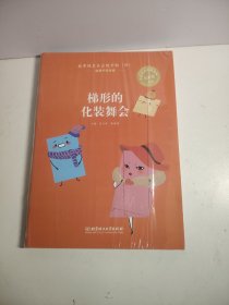 故事堆里长出数学啦(半开封)