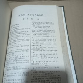 代数学辞典上下，几何学辞典，三角学辞典(问题解法