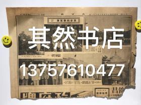 民国原版 大公报 每日画刊（报纸中剪裁出来的，民国照片新闻、中华民国二十五年八月三十一日，西安的新气象、建国公园中之炸弹模型、西安城之一瞥、西北协会开幕时留影王典章邵力子彭昭贤李仪祉、九月一日开幕之陕西化验所、中委兼国选总所主任张冲到西安、华清池）