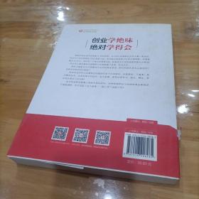 创业学绝味：一根鸭脖的商业奇迹