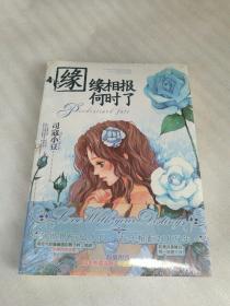 缘缘相报何时了