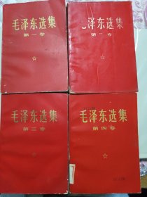 毛泽东选集（1--5卷）