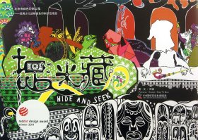 捉迷藏(精)