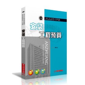 二手安装工程预算9787568055635波士雅