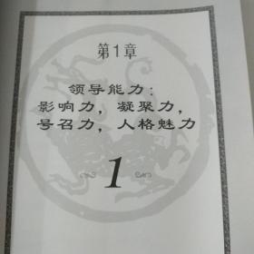 总经理最欣赏的475个经典管理故事