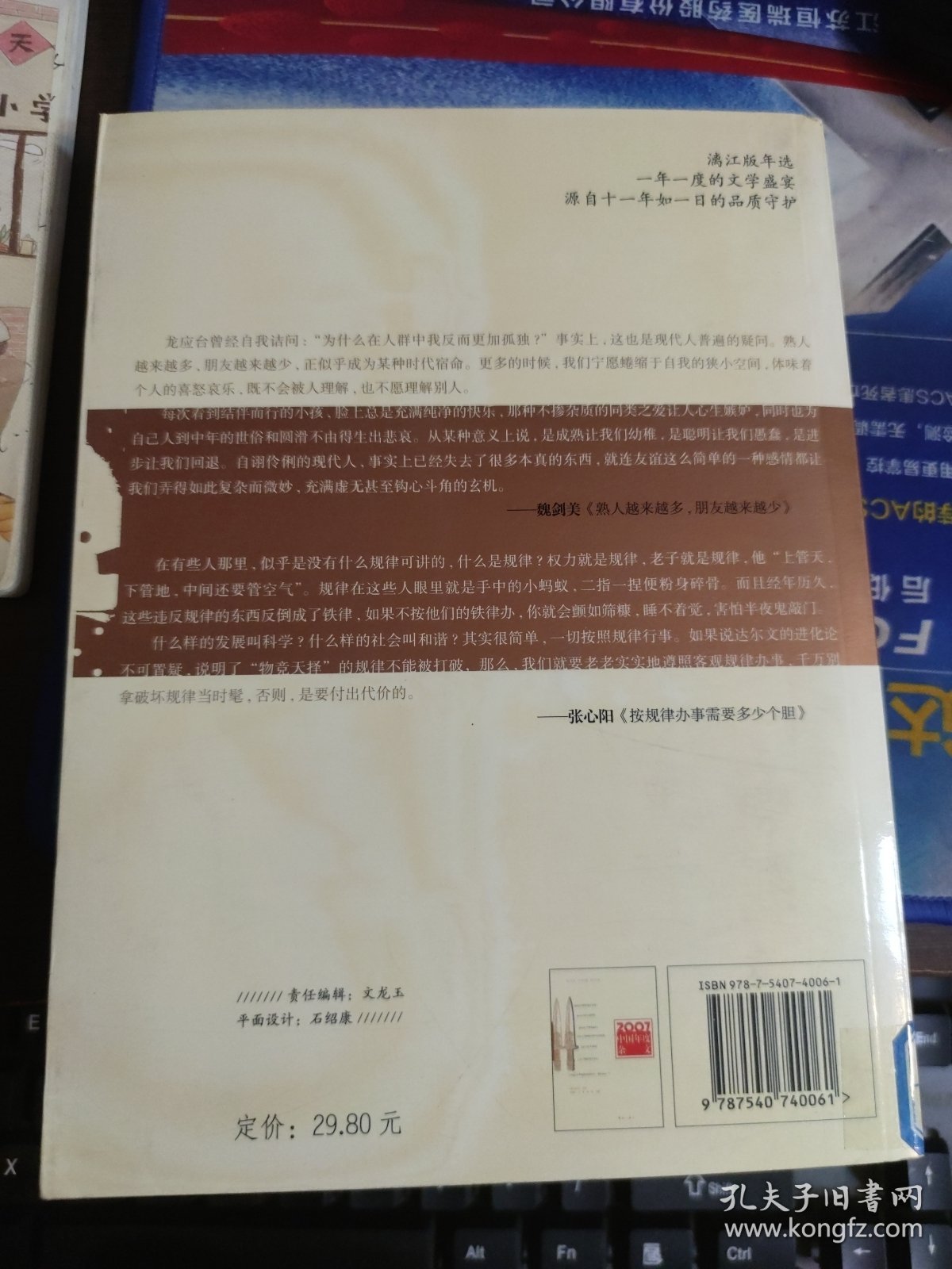 2007中国年度杂文：漓江版·年选系列丛书