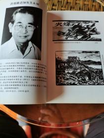 稀见广东艺术文献 著名美术家 罗宗海先生签赠 自印画集 重印1943年版《金中木刻》大16开全一册 保真