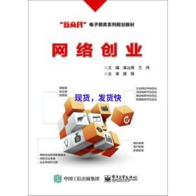 网络创业