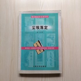 尘埃落定