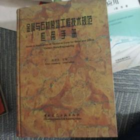 金属与石材幕墙工程技术规范应用手册