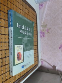 Intel 汇编语言程序设计（第四版）