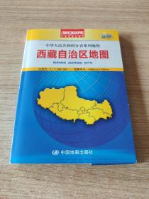 中华人民共和国分省系列地图·西藏自治区地图（盒装折叠版）