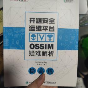 开源安全运维平台OSSIM疑难解析提高篇