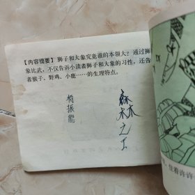 森林之王 1979年一版一印