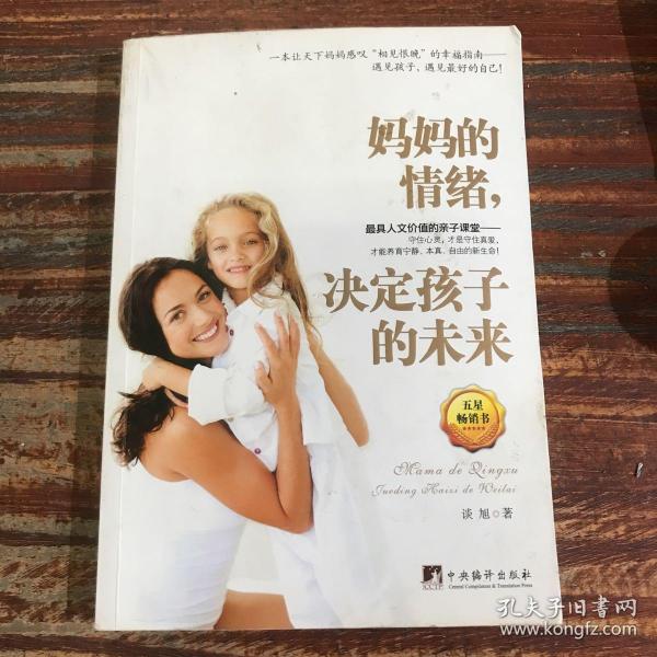 妈妈的情绪，决定孩子的未来