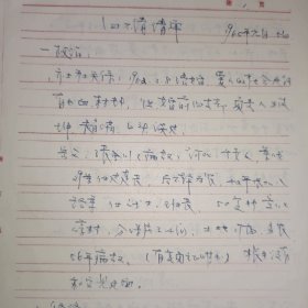 四清运动中的材料、四不清清单