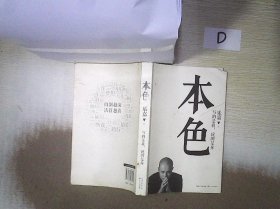 本色 写的是我 说的是你 。、