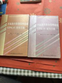 开放教育教务管理系统(CPS1.0)使用手册.上下合售